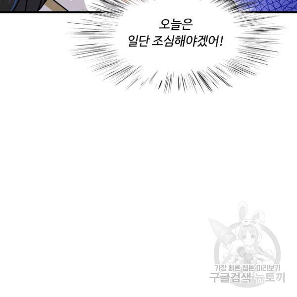 악인 장문의 귀환 21화 111
