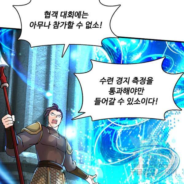 악인 장문의 귀환 21화 116