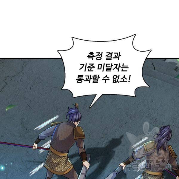 악인 장문의 귀환 21화 131