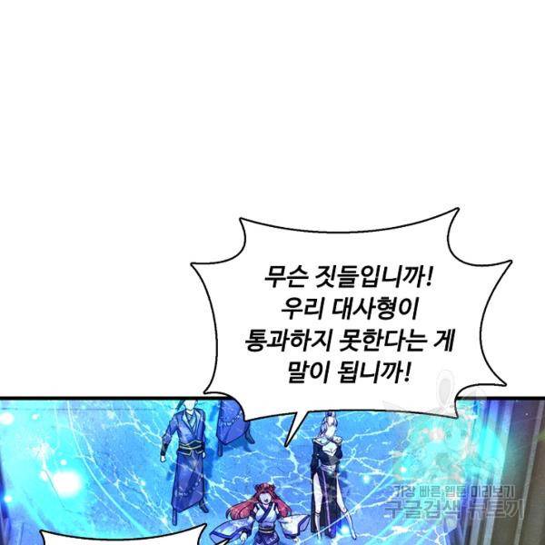 악인 장문의 귀환 21화 133