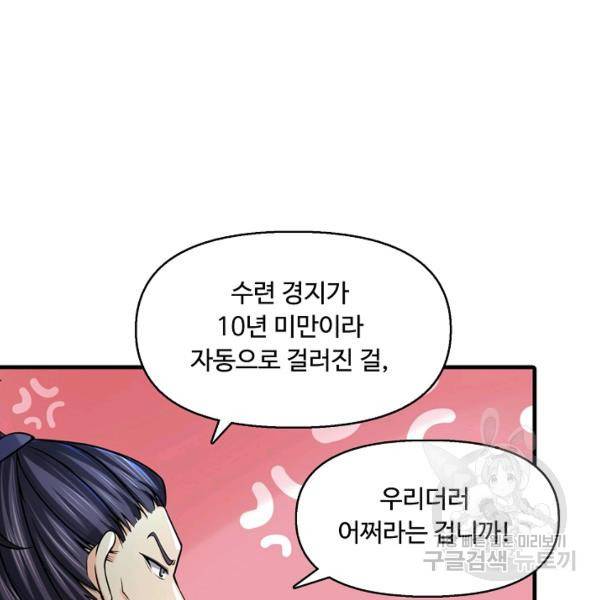 악인 장문의 귀환 21화 135