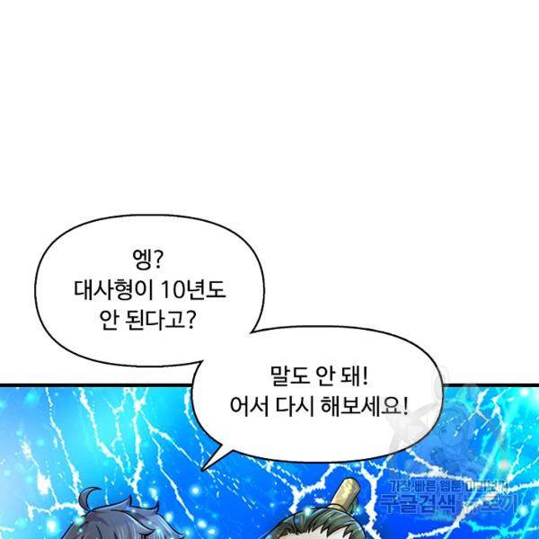 악인 장문의 귀환 21화 137