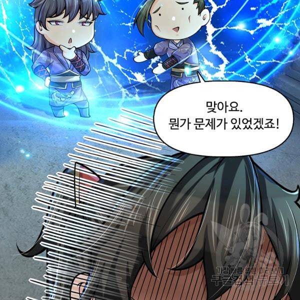 악인 장문의 귀환 21화 138
