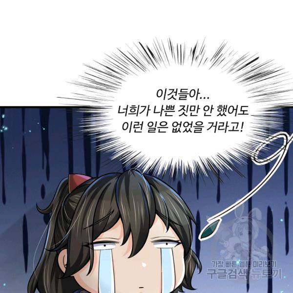 악인 장문의 귀환 21화 140