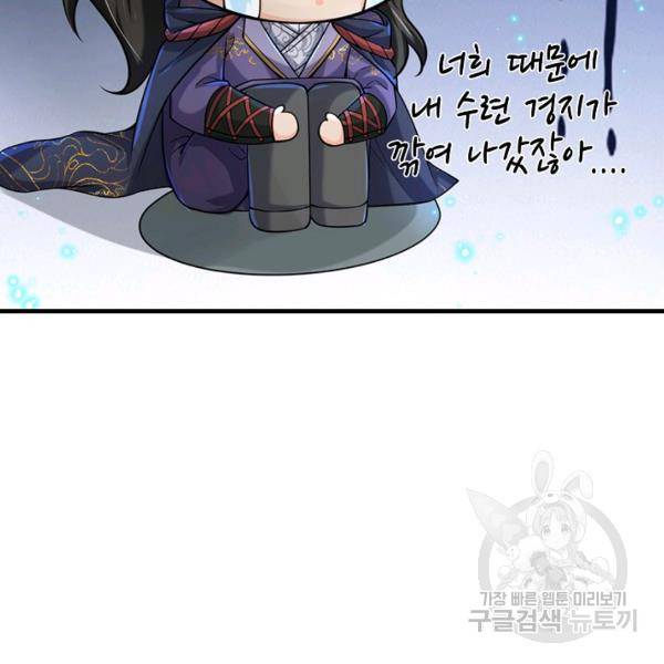 악인 장문의 귀환 21화 141