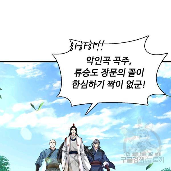 악인 장문의 귀환 21화 142