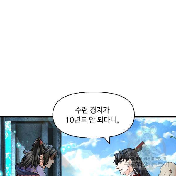 악인 장문의 귀환 21화 144