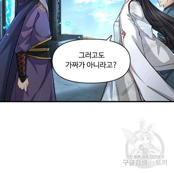 악인 장문의 귀환 21화 145