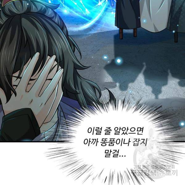 악인 장문의 귀환 21화 147