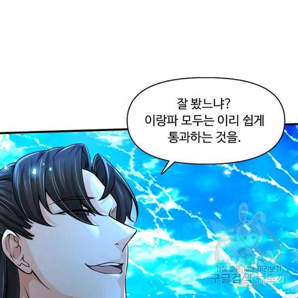 악인 장문의 귀환 21화 150