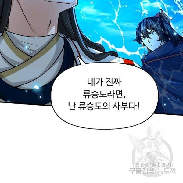 악인 장문의 귀환 21화 151