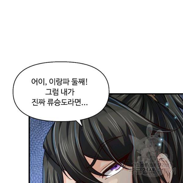 악인 장문의 귀환 21화 152