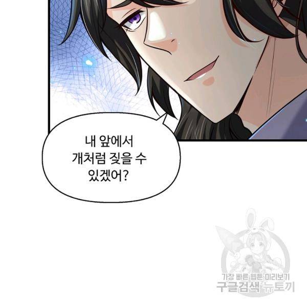 악인 장문의 귀환 21화 153