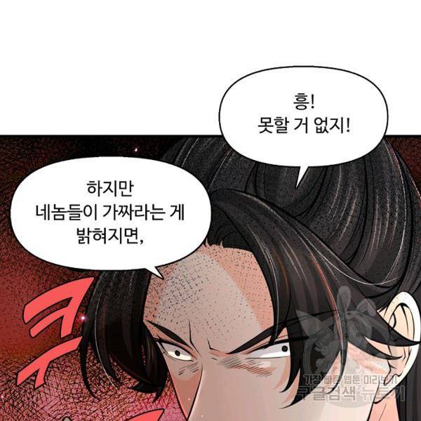 악인 장문의 귀환 21화 154