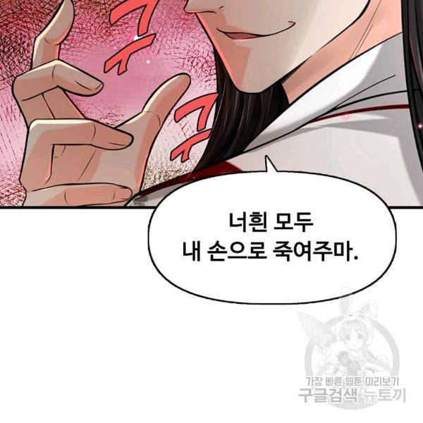 악인 장문의 귀환 21화 155