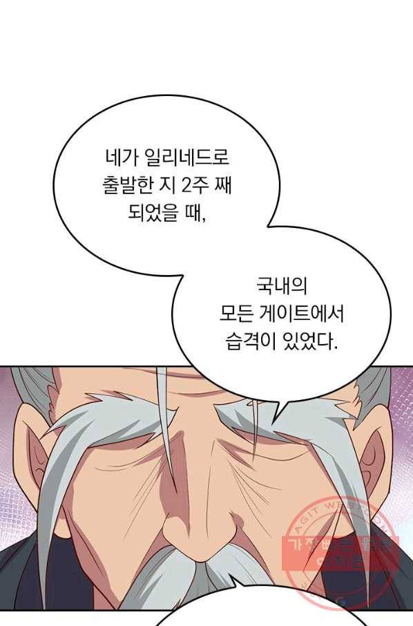 SSS급으로는 부족했다 108화 1