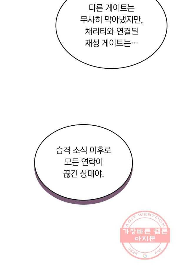SSS급으로는 부족했다 108화 2