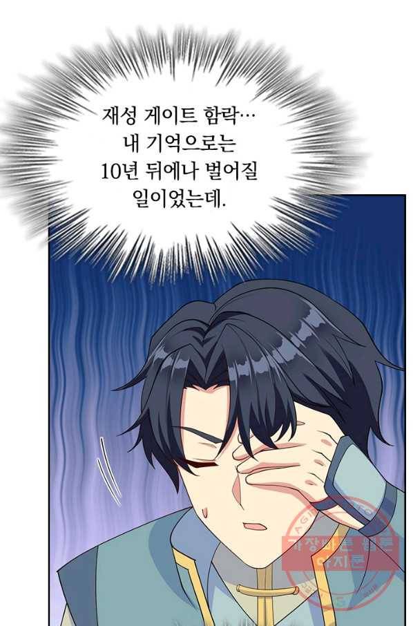 SSS급으로는 부족했다 108화 3