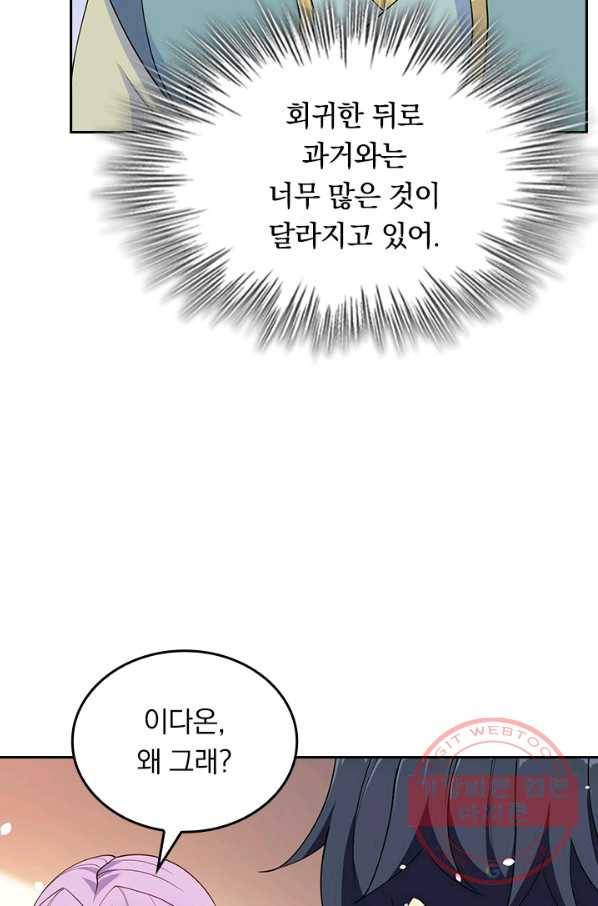 SSS급으로는 부족했다 108화 4