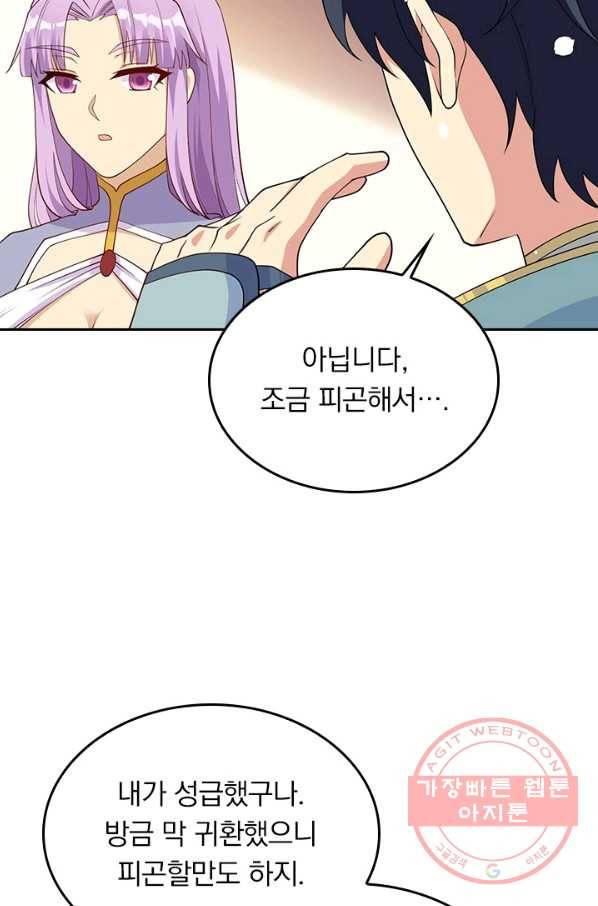 SSS급으로는 부족했다 108화 5