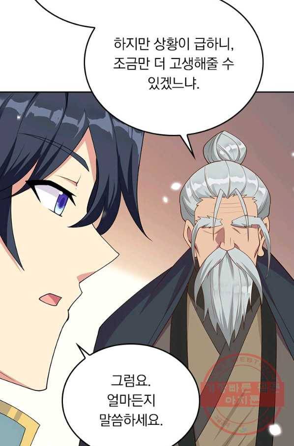 SSS급으로는 부족했다 108화 6