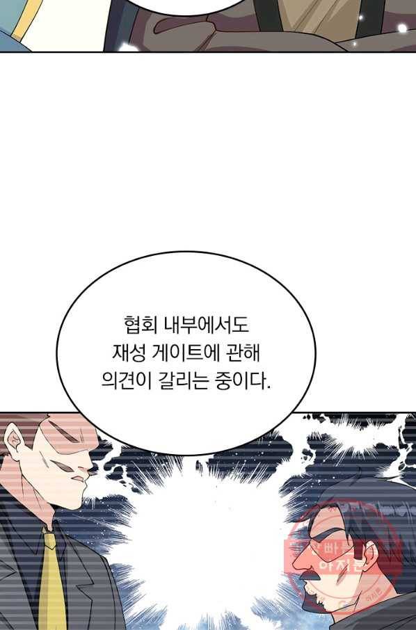 SSS급으로는 부족했다 108화 7