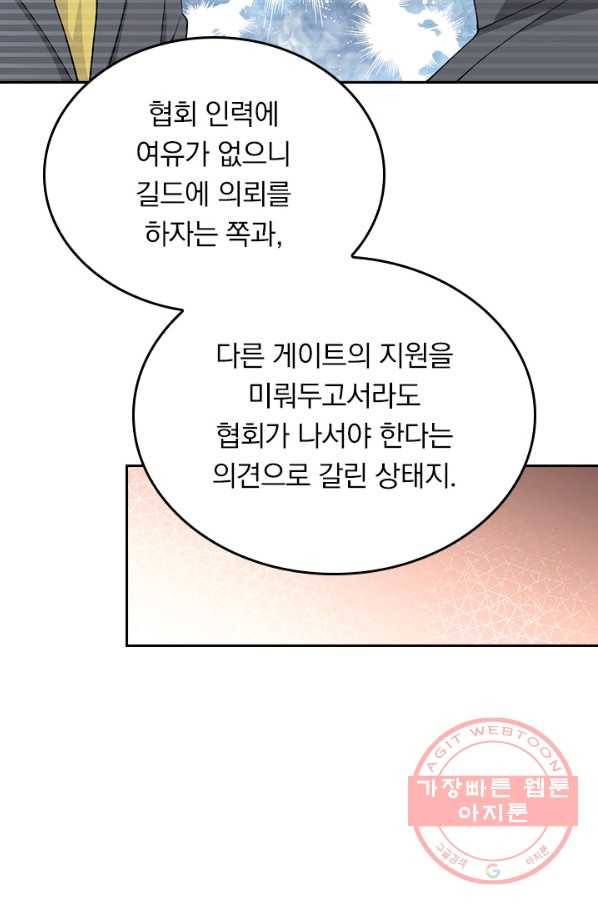 SSS급으로는 부족했다 108화 8
