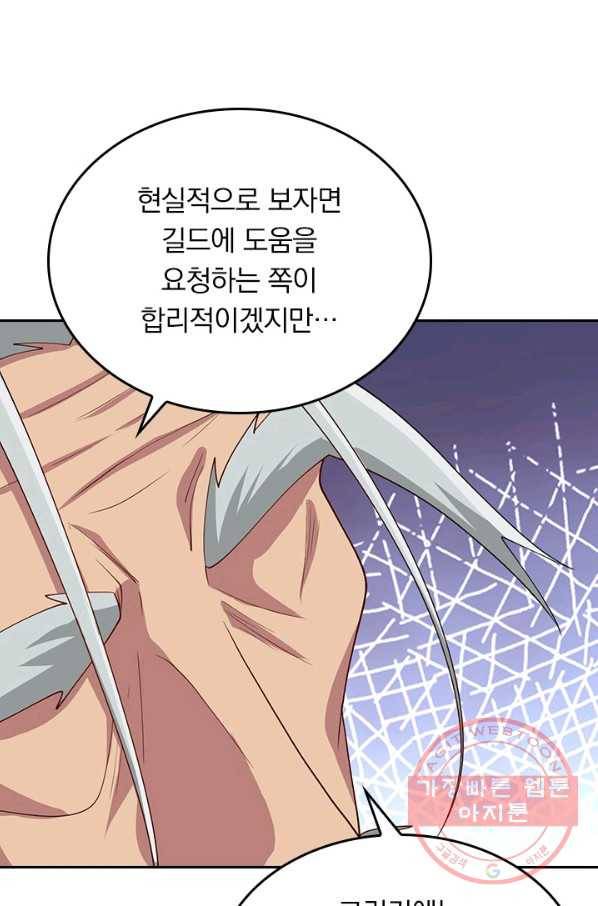 SSS급으로는 부족했다 108화 9
