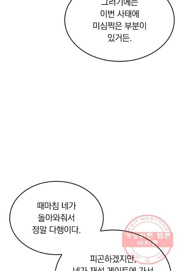 SSS급으로는 부족했다 108화 10