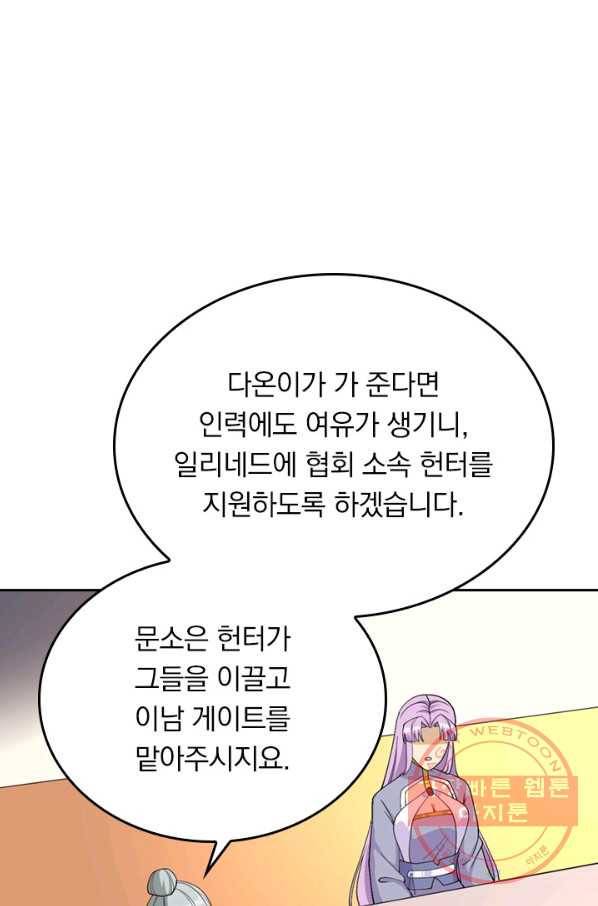 SSS급으로는 부족했다 108화 12