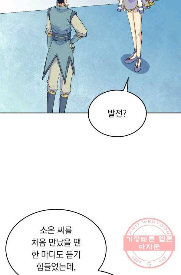 SSS급으로는 부족했다 108화 15