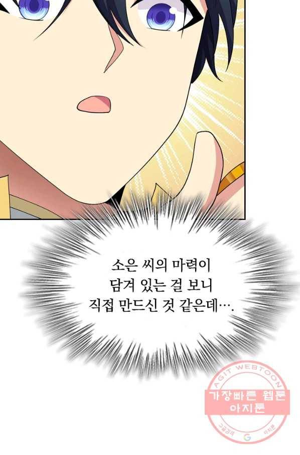 SSS급으로는 부족했다 108화 21
