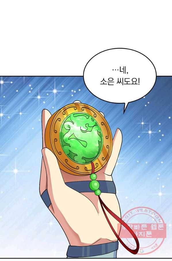 SSS급으로는 부족했다 108화 22