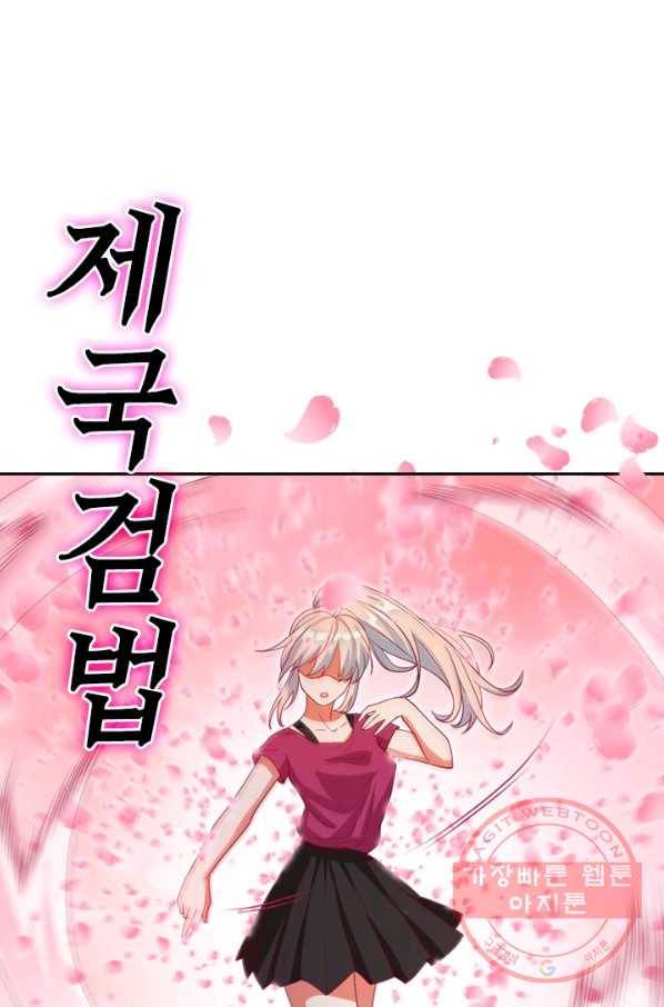 SSS급으로는 부족했다 108화 29