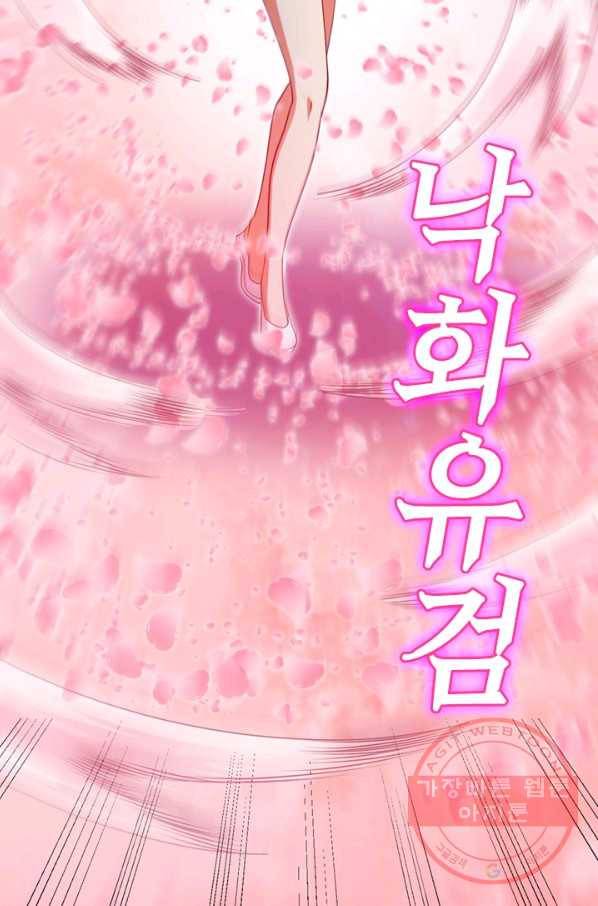 SSS급으로는 부족했다 108화 30