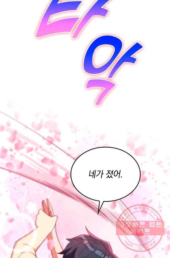 SSS급으로는 부족했다 108화 33