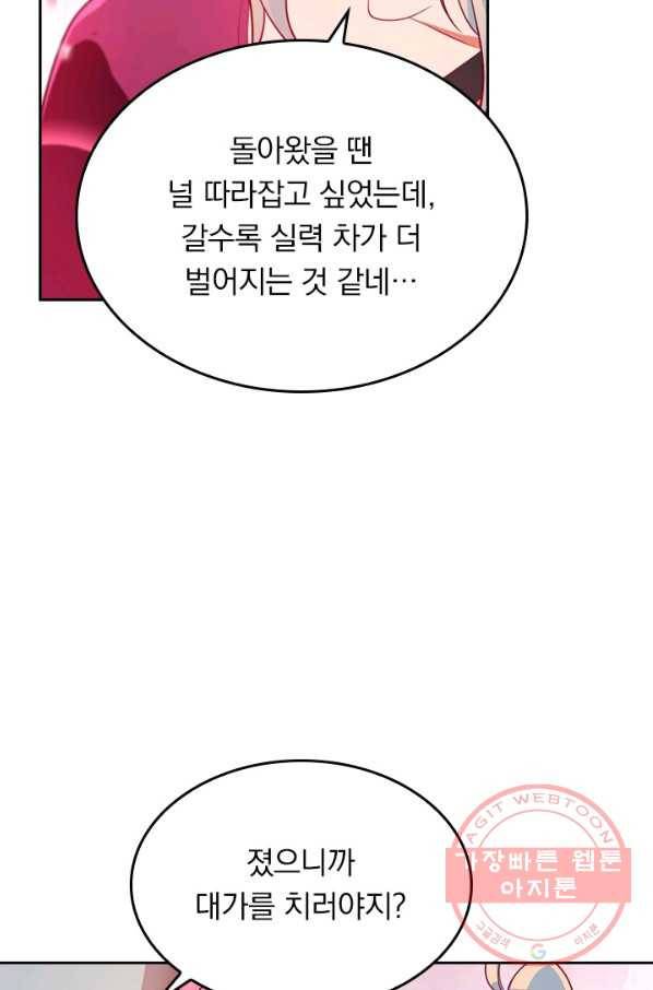 SSS급으로는 부족했다 108화 36