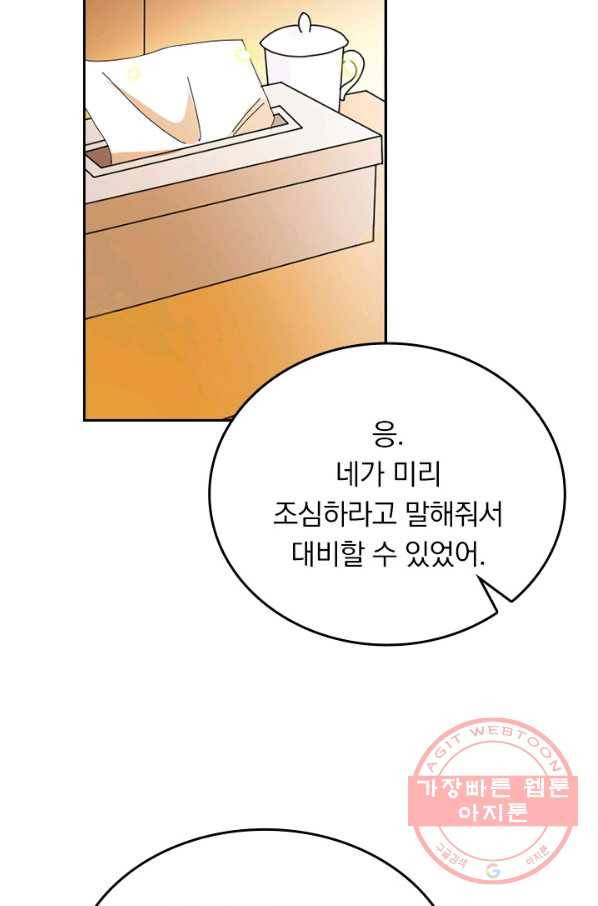 SSS급으로는 부족했다 108화 40