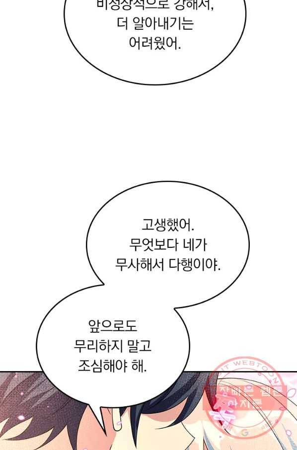 SSS급으로는 부족했다 108화 42