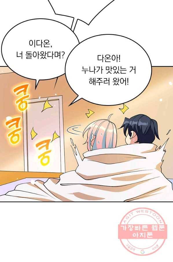 SSS급으로는 부족했다 108화 44