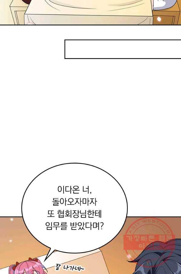 SSS급으로는 부족했다 108화 51