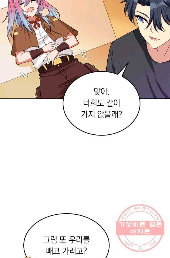 SSS급으로는 부족했다 108화 52