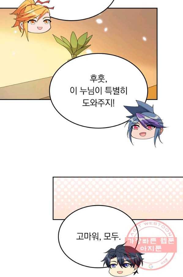 SSS급으로는 부족했다 108화 53
