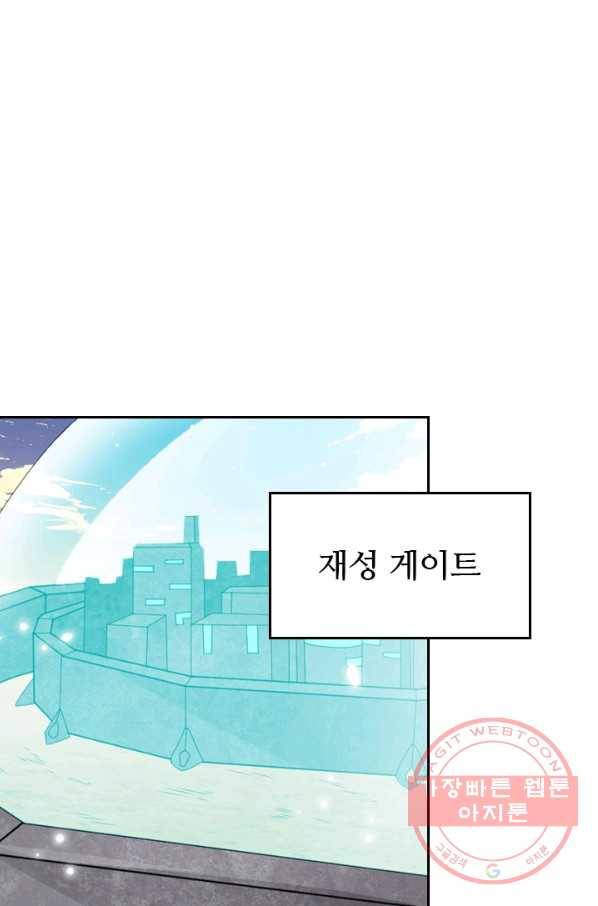 SSS급으로는 부족했다 108화 54