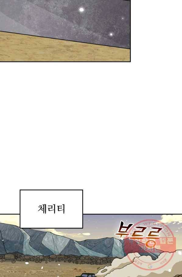 SSS급으로는 부족했다 108화 55
