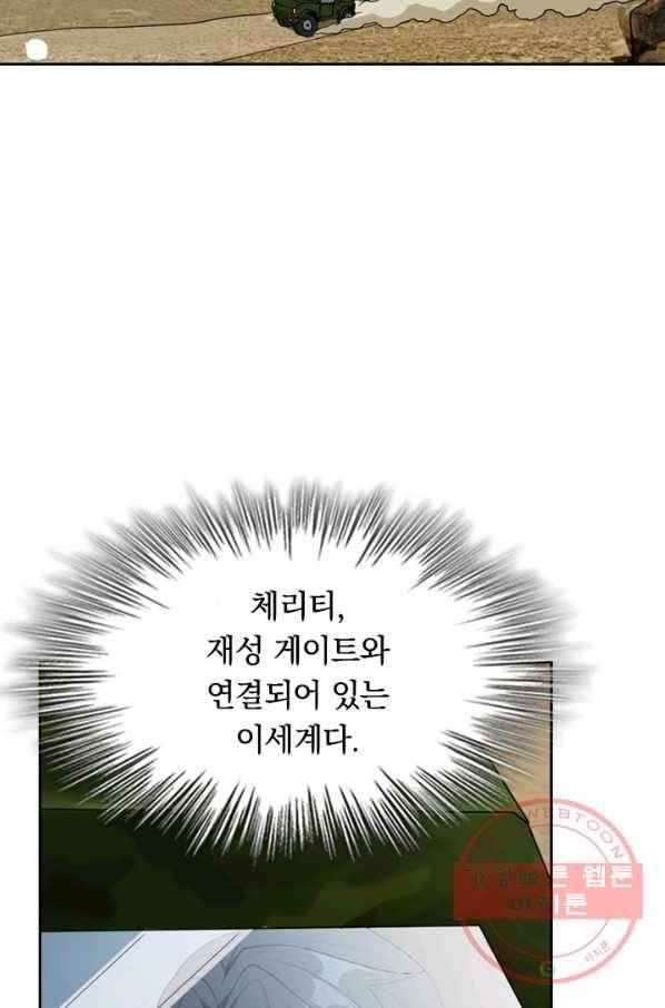 SSS급으로는 부족했다 108화 56