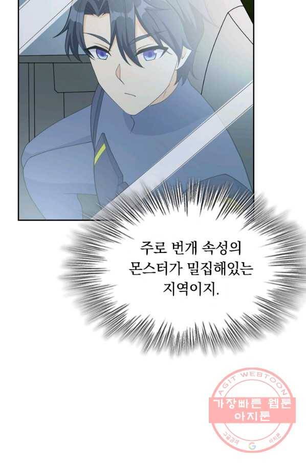 SSS급으로는 부족했다 108화 57