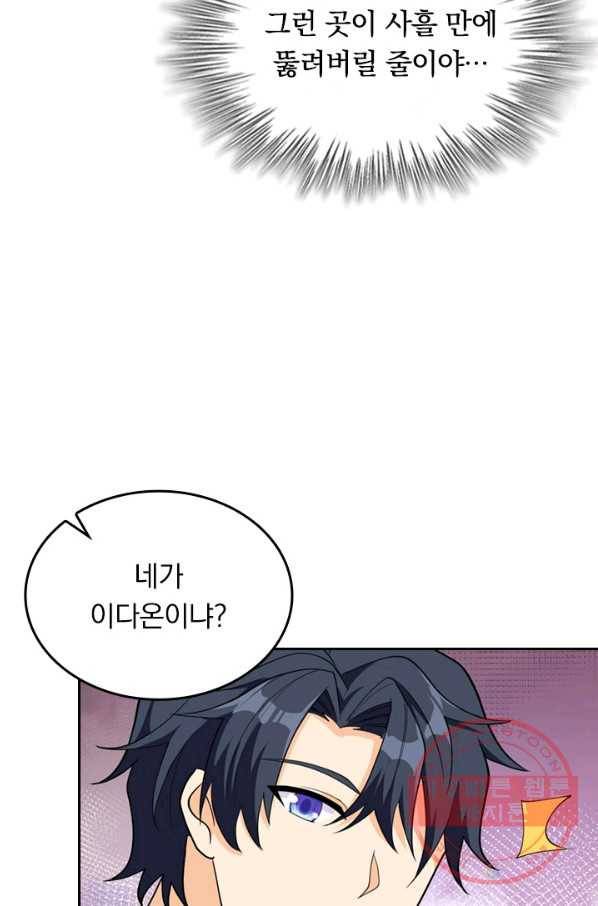 SSS급으로는 부족했다 108화 59