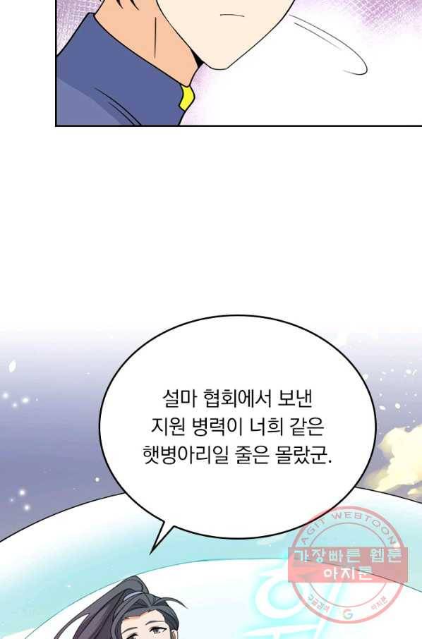 SSS급으로는 부족했다 108화 60