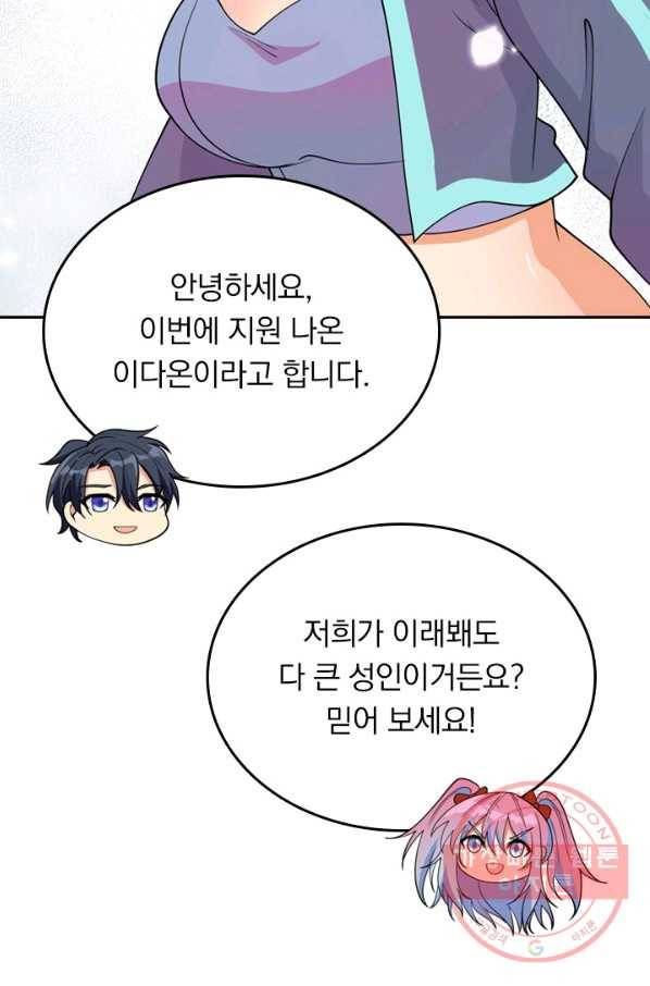 SSS급으로는 부족했다 108화 63
